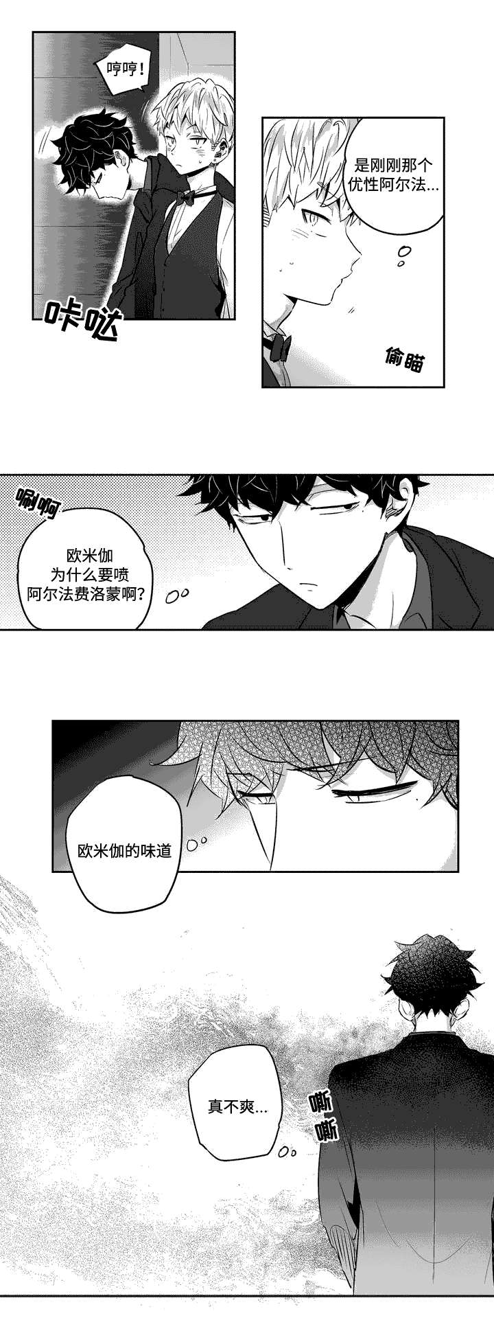 不枉此生漫画,第2章：首次发狂1图