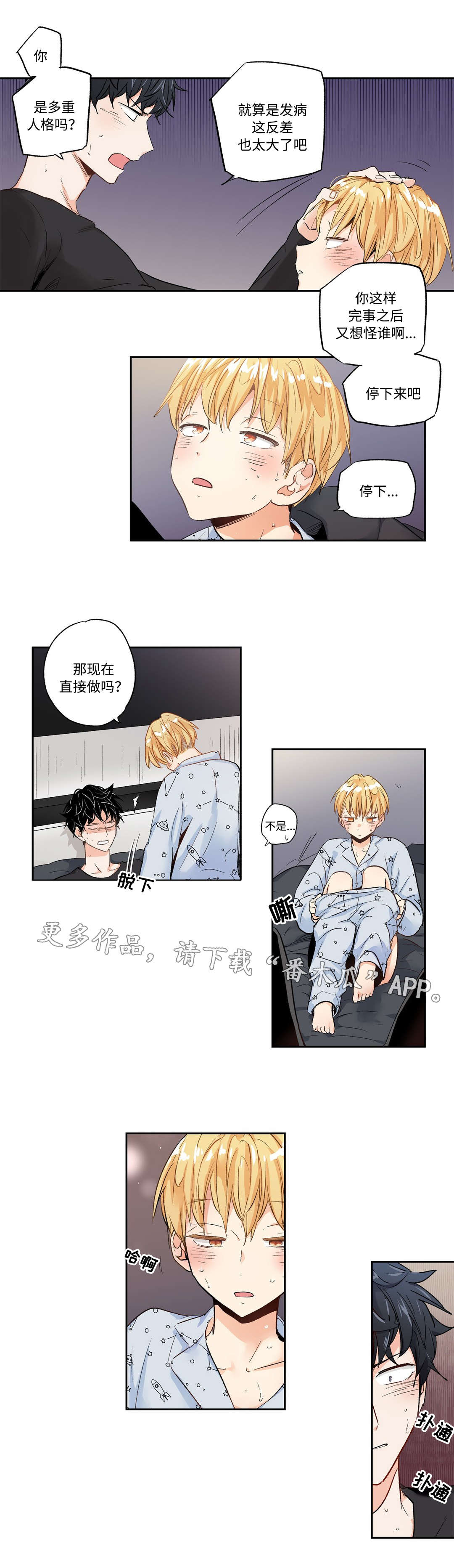 不枉此生漫画,第16章：迷失1图