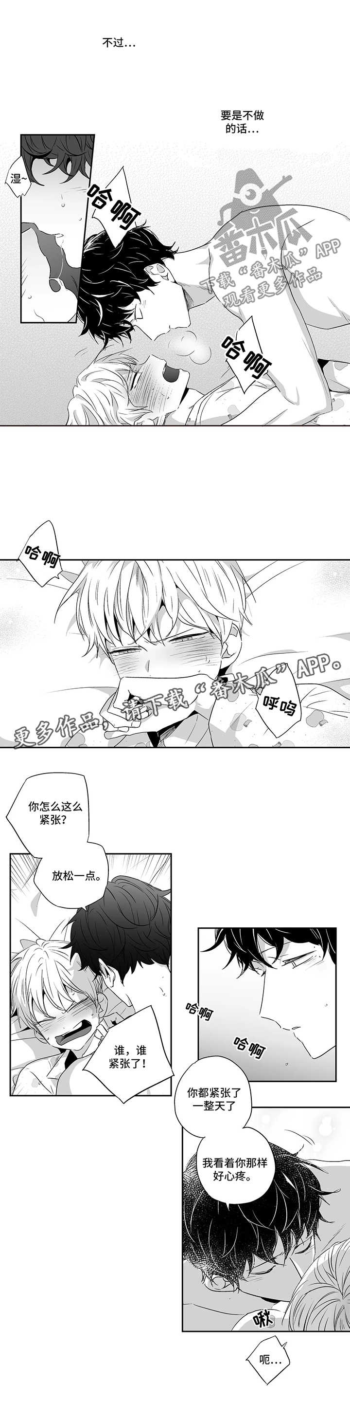 不枉此生漫画,第76章：【第二季】紧张4图