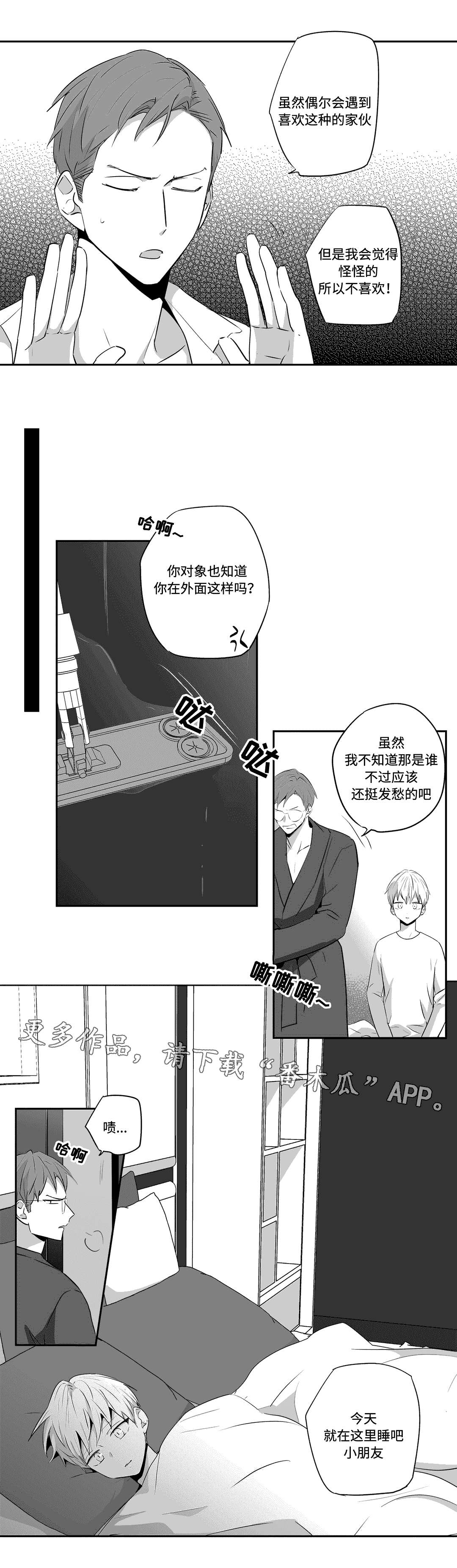 不枉此生漫画,第68章：回来1图