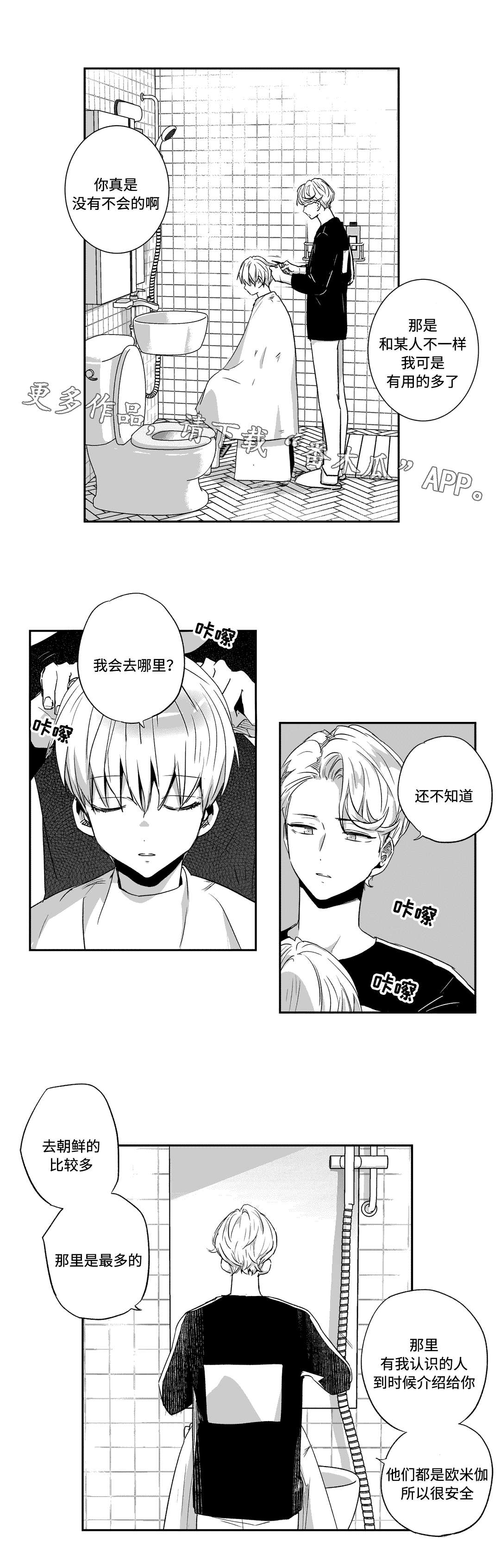 不枉此生漫画,第62章：相遇1图