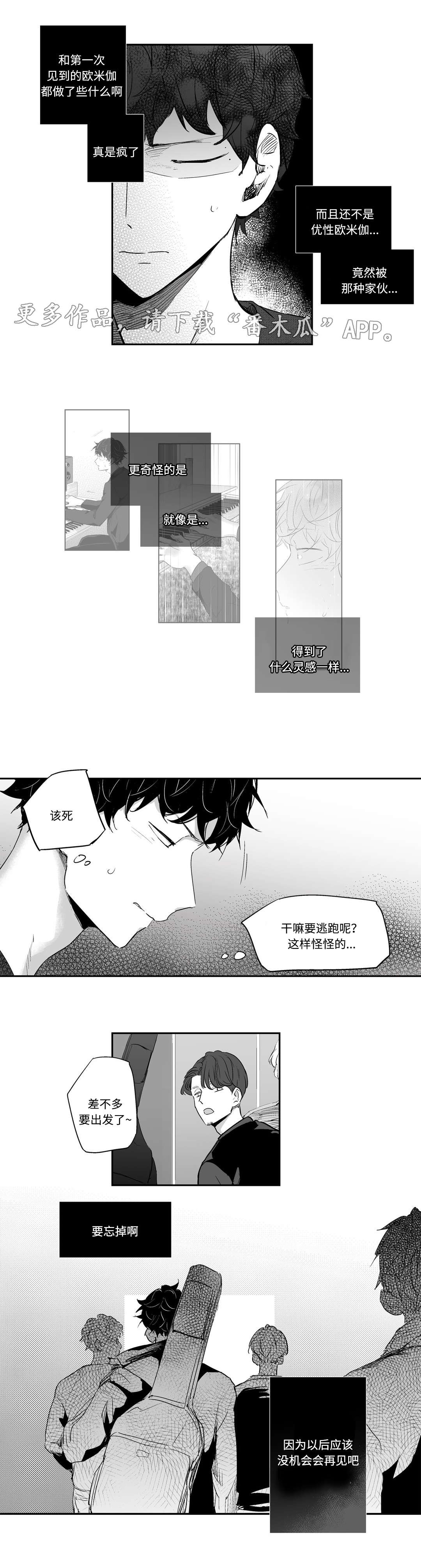 不枉此生漫画,第7章：演唱会3图