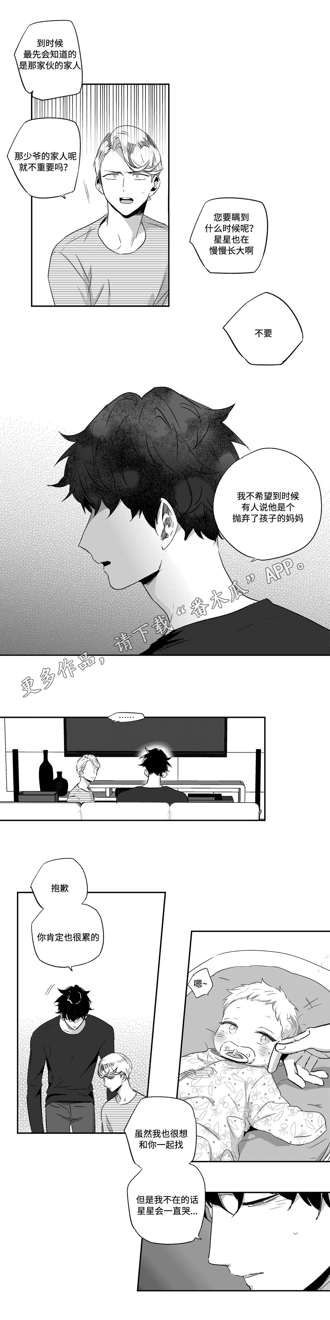 不枉此生漫画,第55章：躲藏3图
