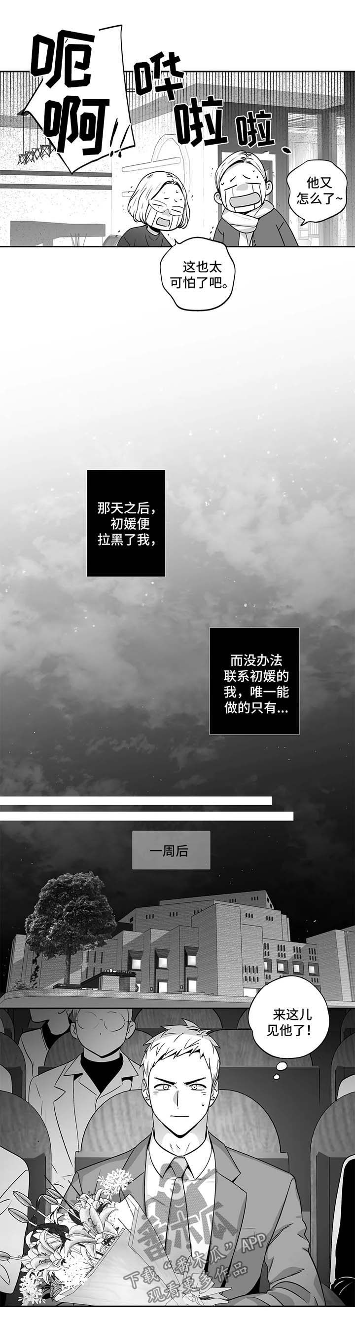 不枉此生漫画,第157章：【第二季】演奏会1图