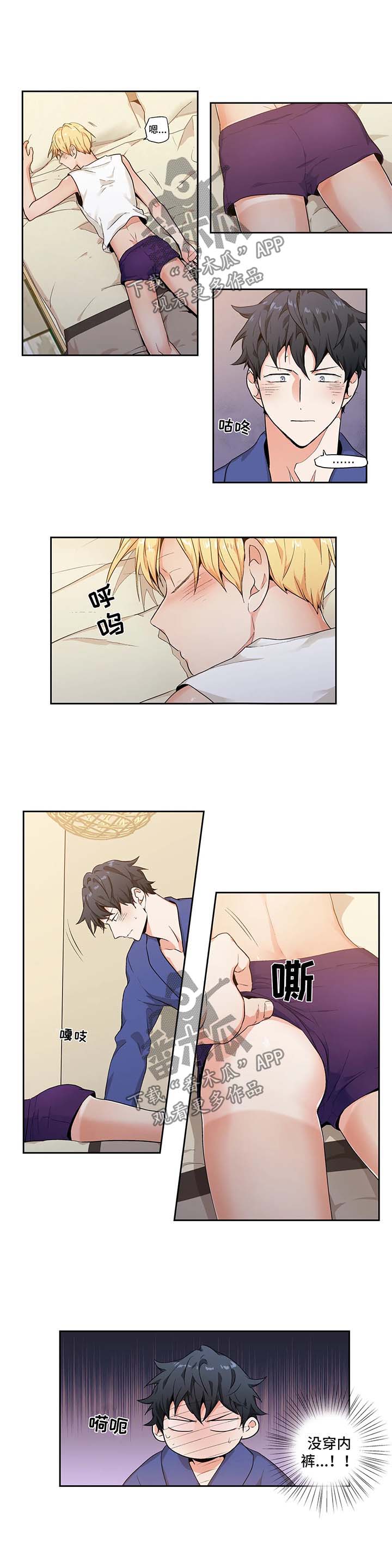 不枉此生漫画,第119章：【第二季】蜜月之行23图