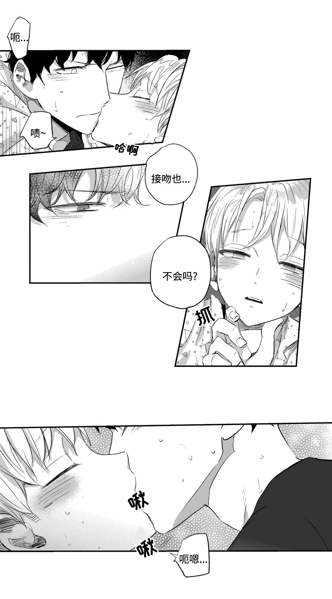 不枉此生漫画,第17章：偶然4图