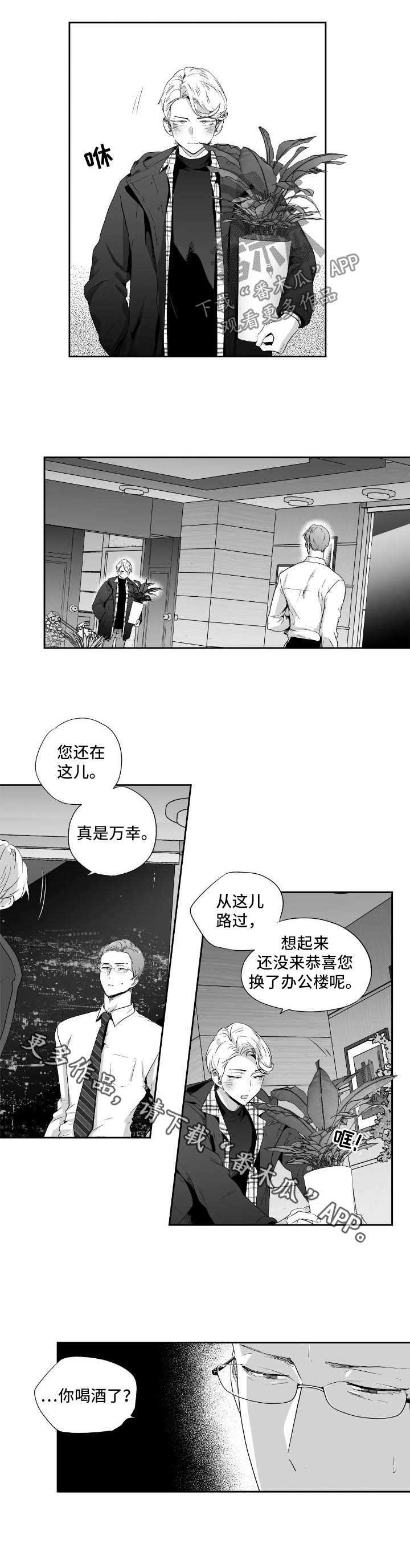 不枉此生漫画,第85章：【第二季】闯祸5图