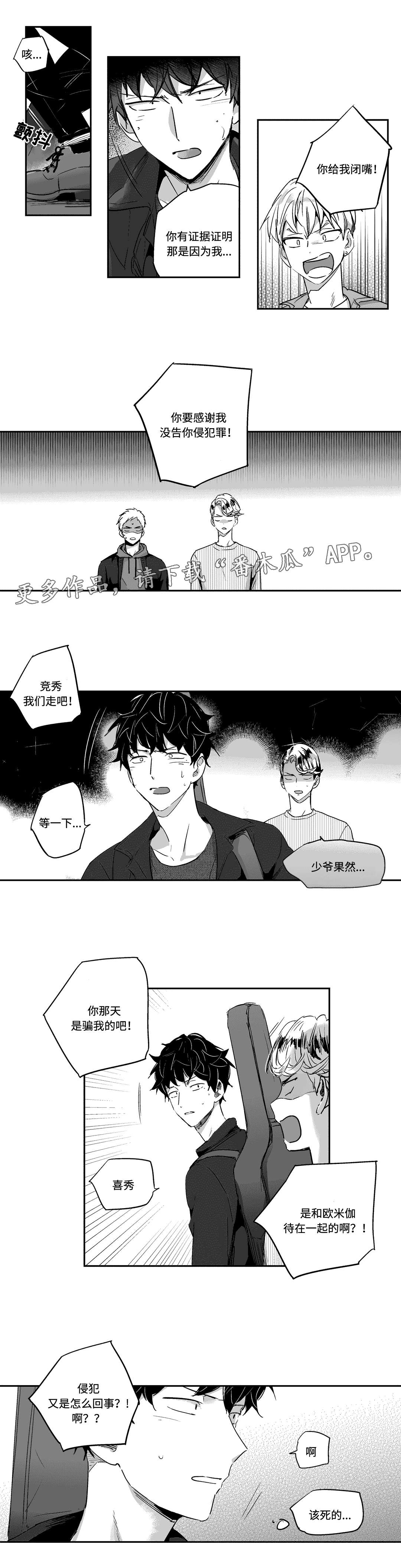 不枉此生漫画,第8章：聚餐3图
