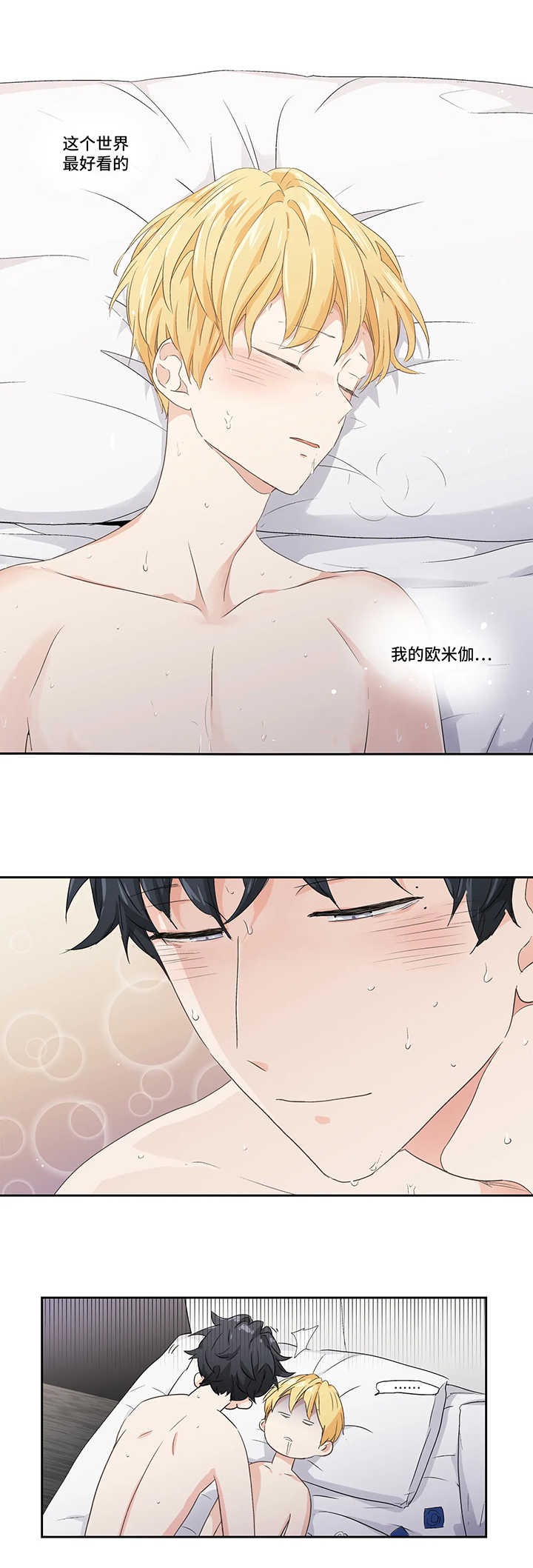 不枉此生漫画,第77章：【第二季】又回到我怀里3图
