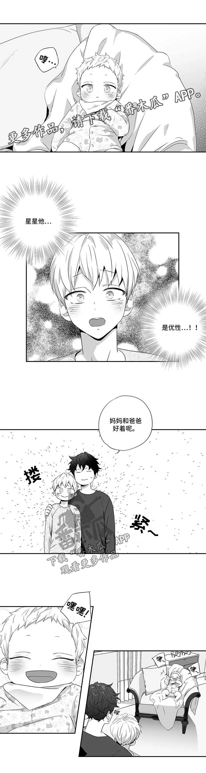 不枉此生漫画,第75章：【第二季】优性阿尔法4图
