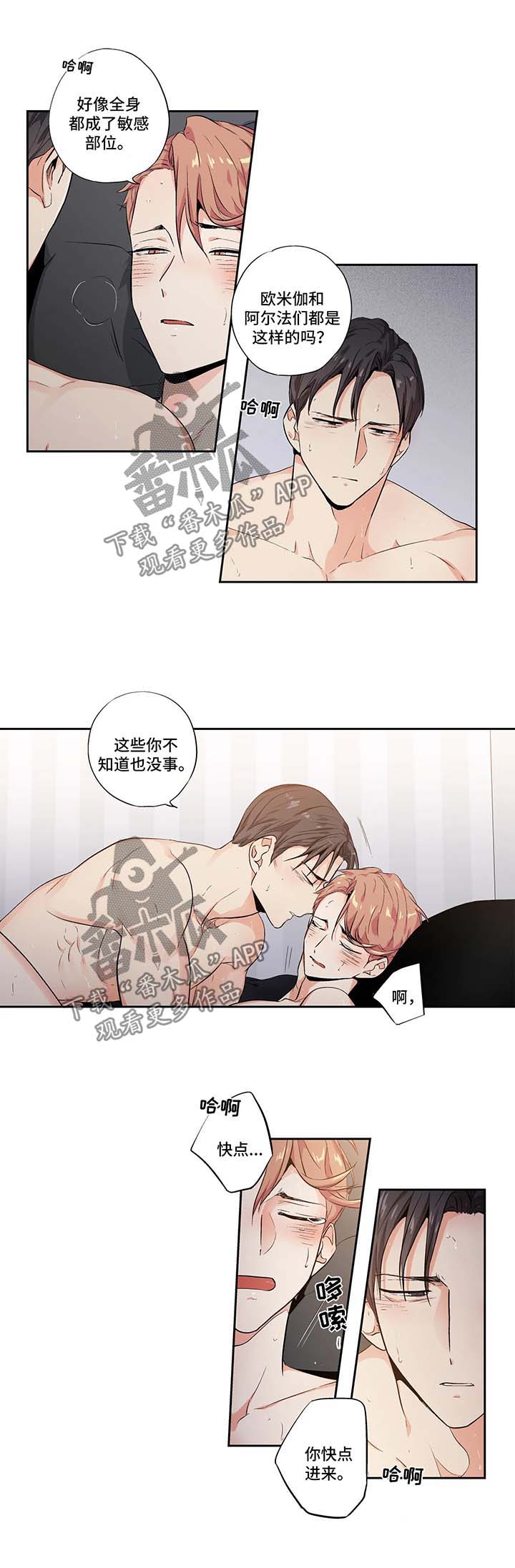 不枉此生漫画,第116章：【第二季】药性发作2图