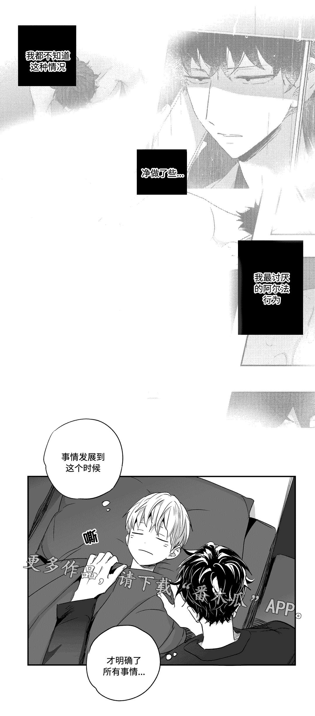 不枉此生漫画,第33章：安抚5图