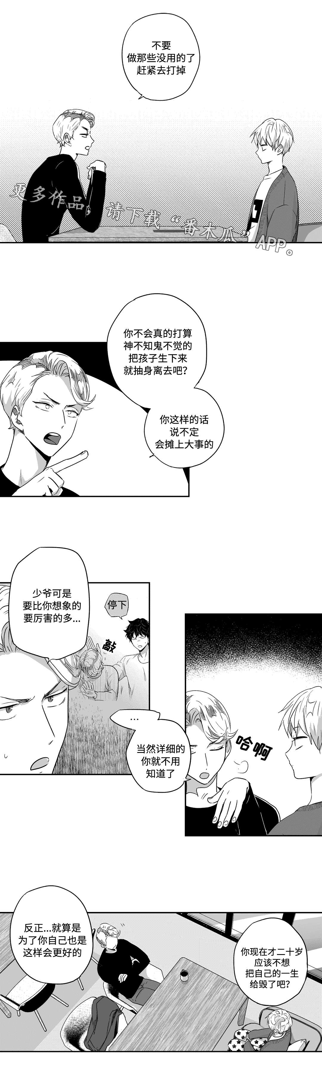 不枉此生漫画,第37章：劝说2图