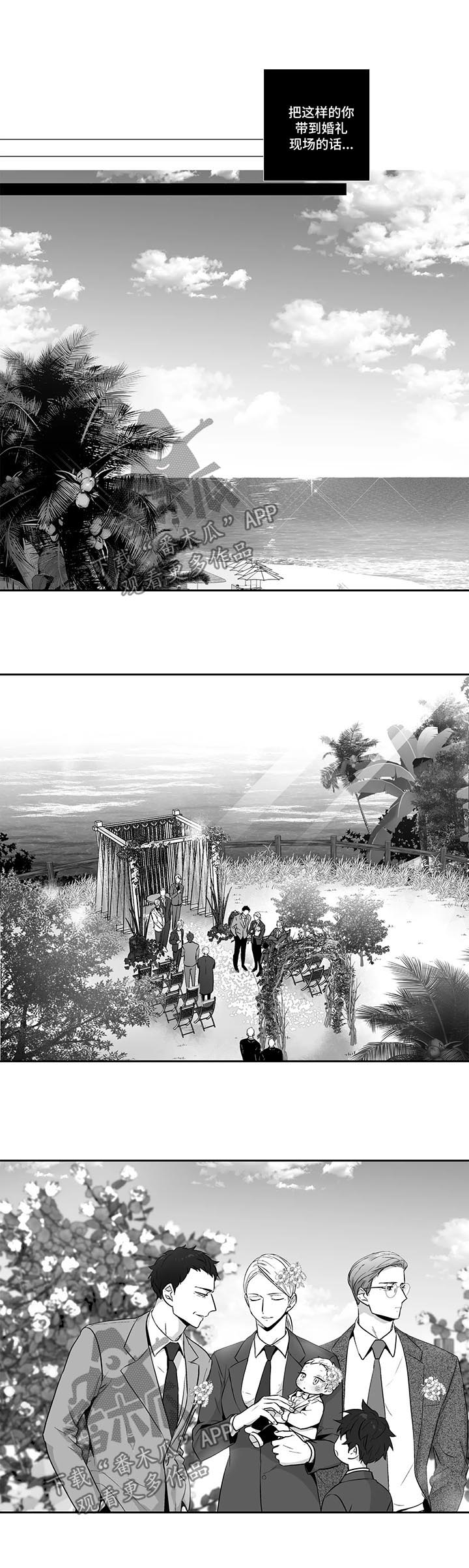 不枉此生漫画,第103章：【第二季】婚礼3图