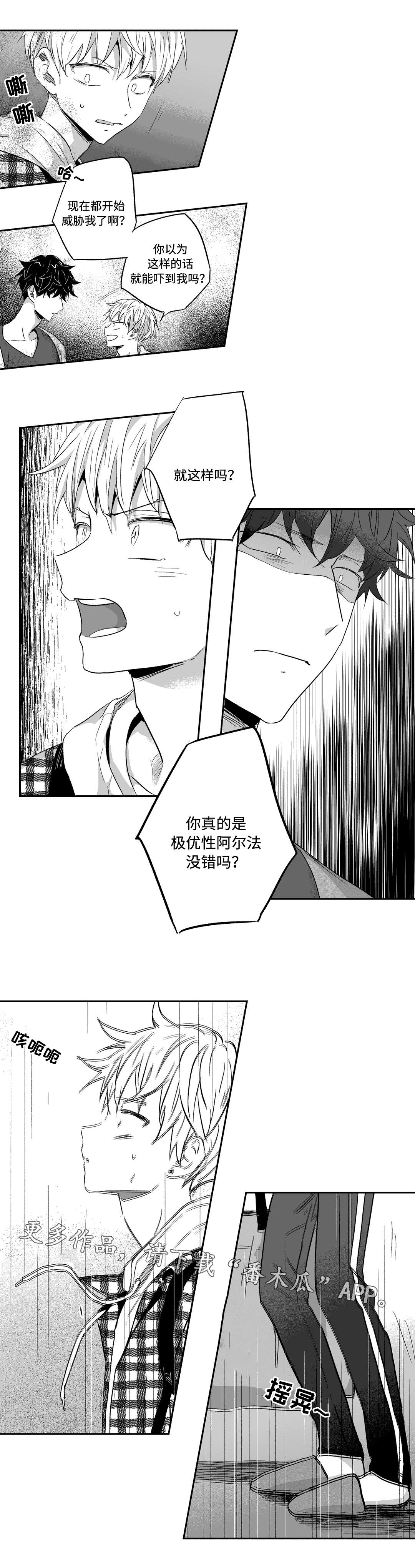 不枉此生漫画,第29章：散发2图