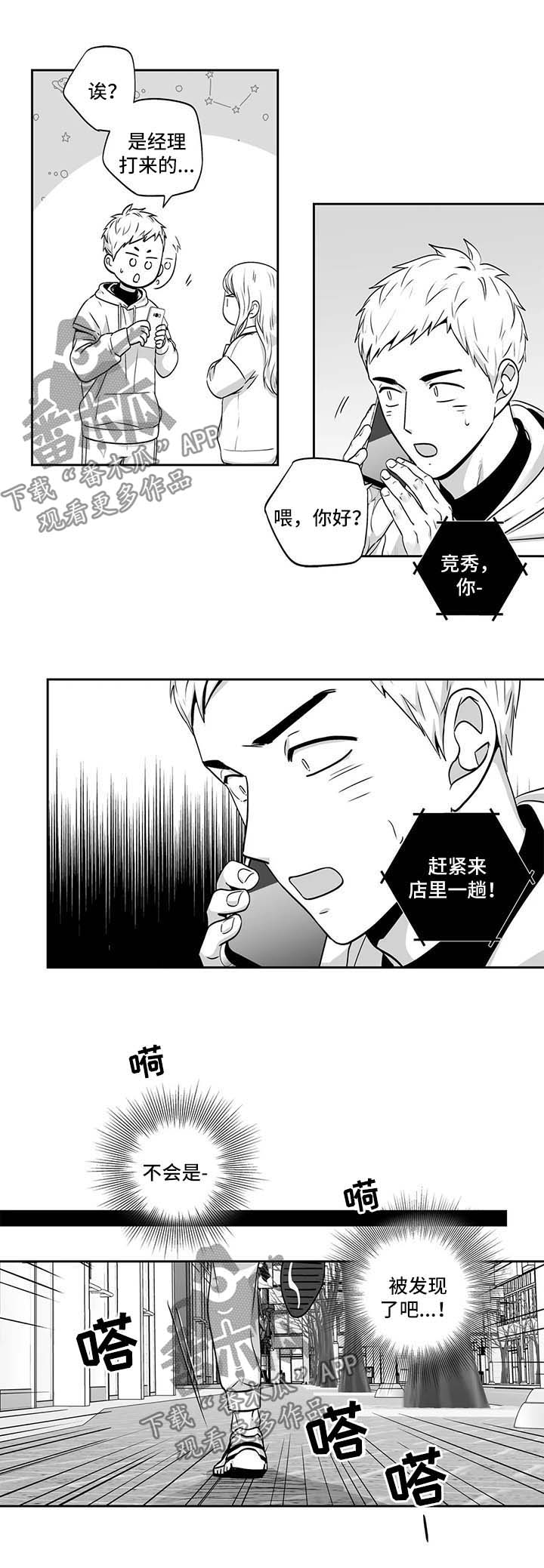 不枉此生漫画,第151章：【第二季】出事了3图