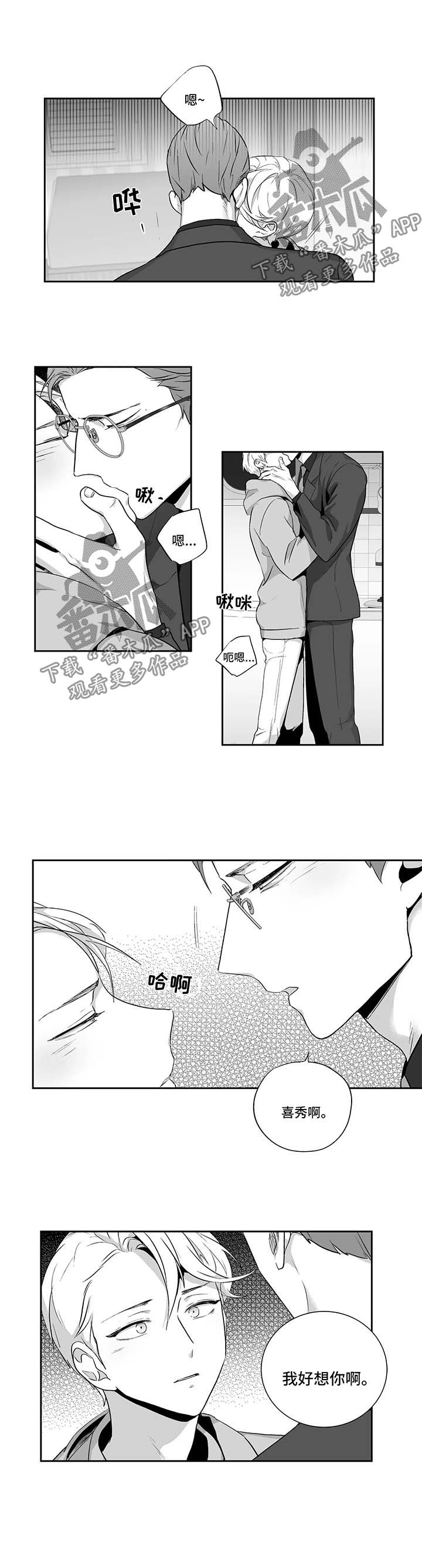 不枉此生漫画,第109章：【第二季】到此为止吧2图