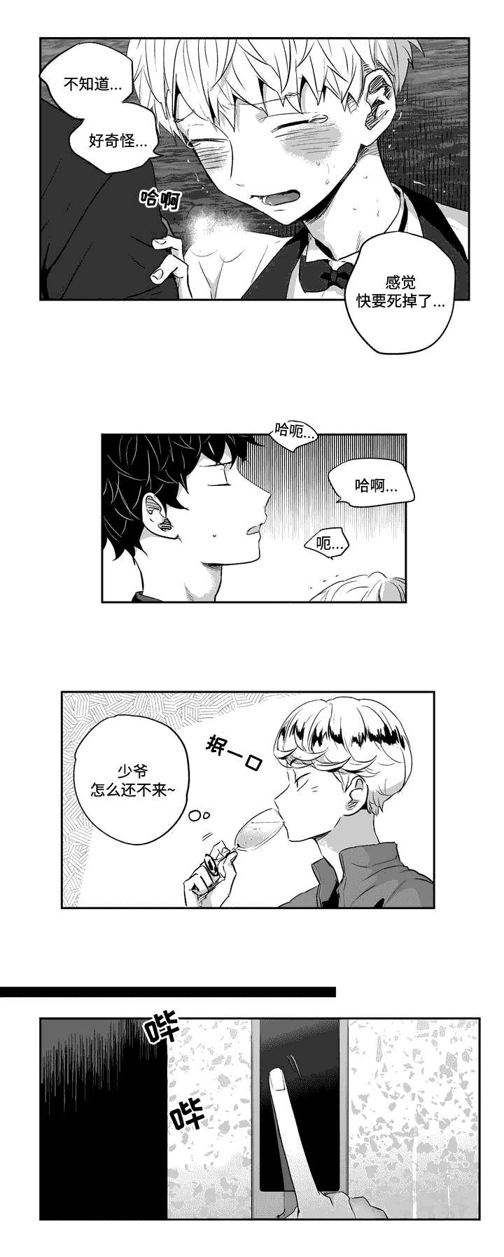 不枉此生漫画,第3章：神志不清1图