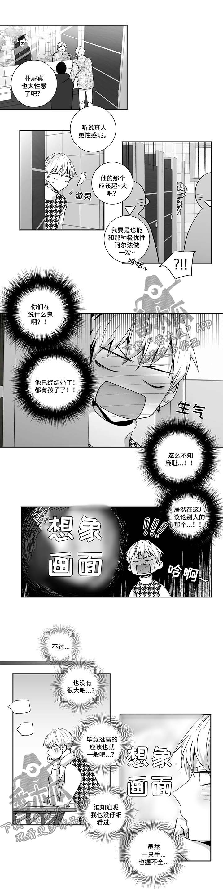 不枉此生漫画,第121章：【第二季】浮想联翩2图
