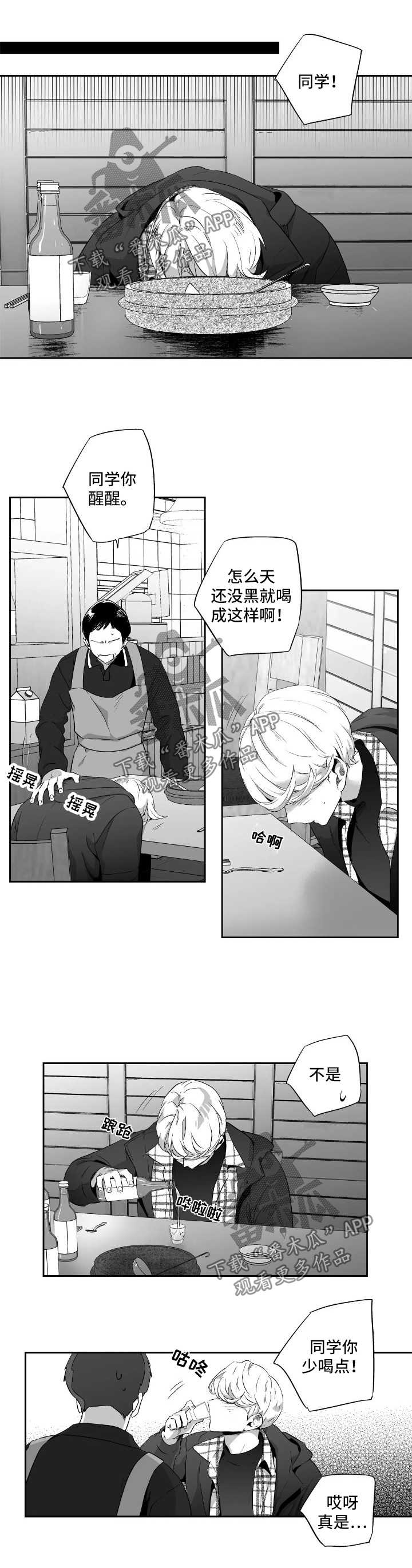 不枉此生漫画,第84章：【第二季】买醉3图