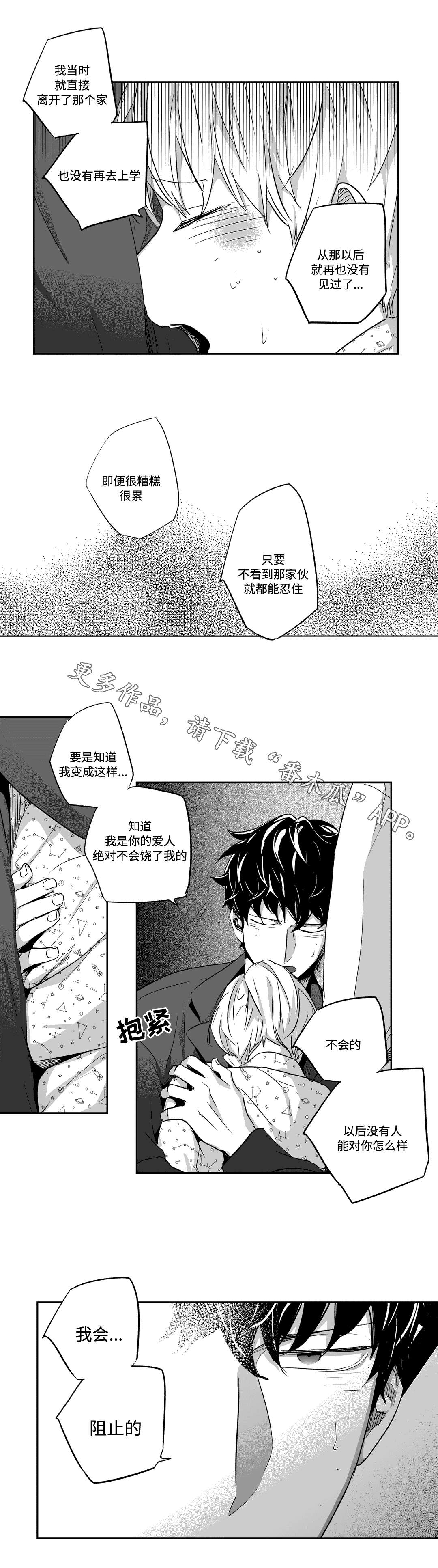 不枉此生漫画,第50章：心声2图