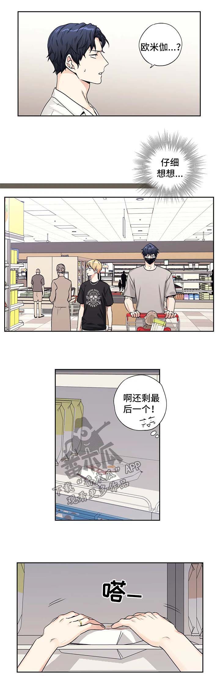 不枉此生漫画,第167章：【第二季】做客3图