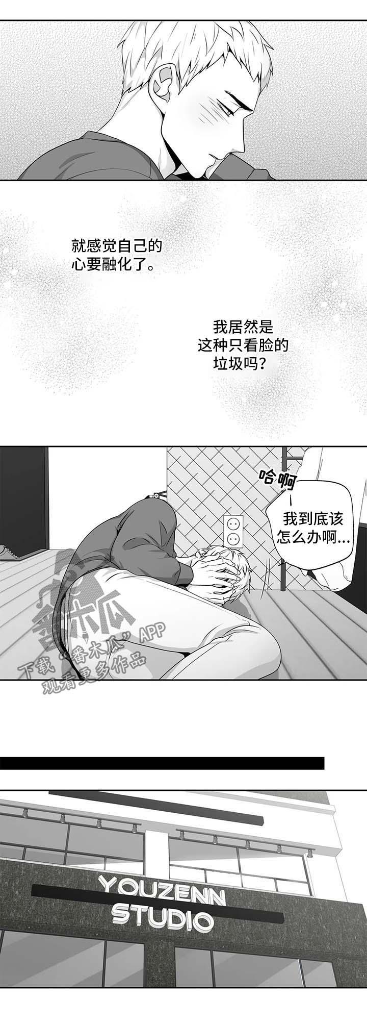 不枉此生漫画,第155章：【第二季】混乱1图