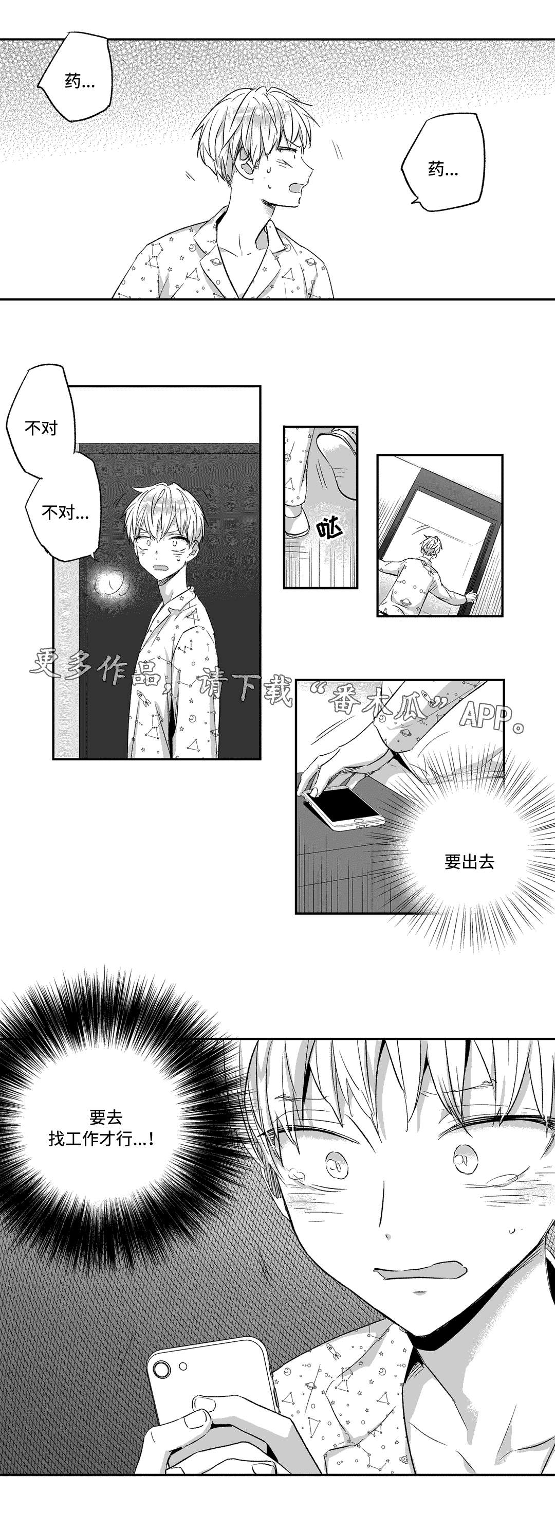不枉此生漫画,第19章：找工作3图