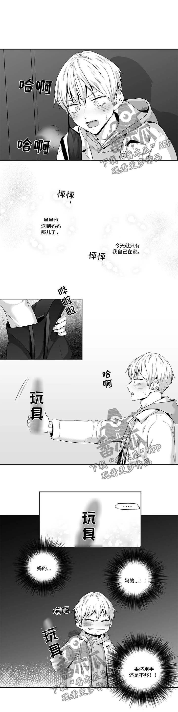 不枉此生漫画,第123章：【第二季】惊人发现4图