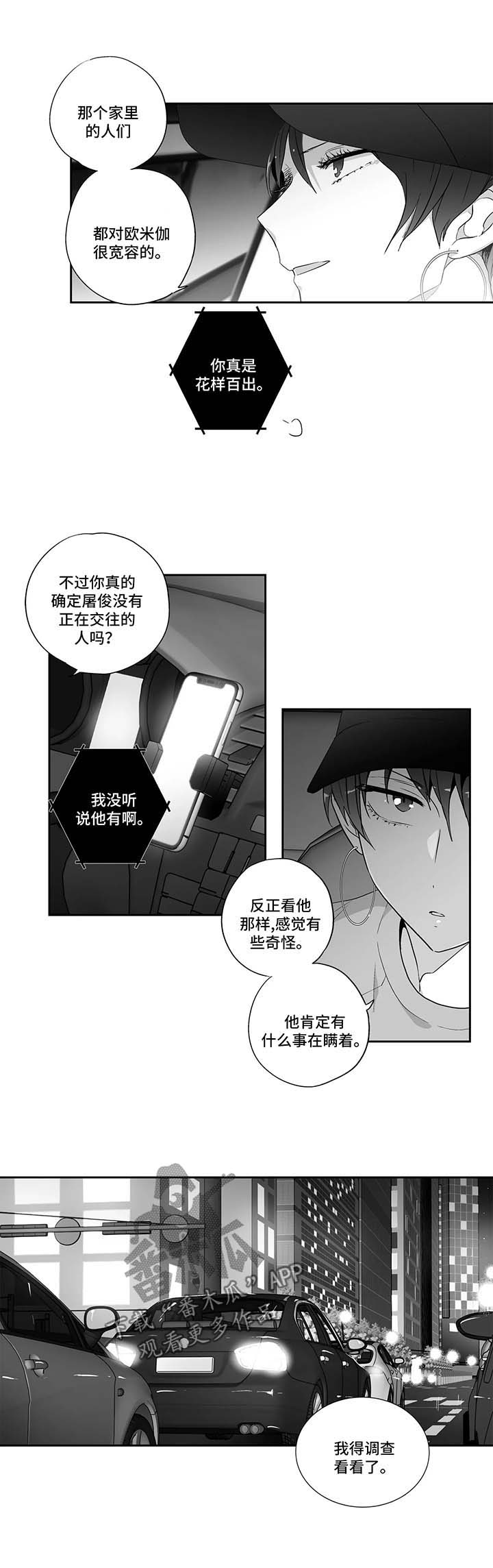 不枉此生漫画,第109章：【第二季】到此为止吧3图