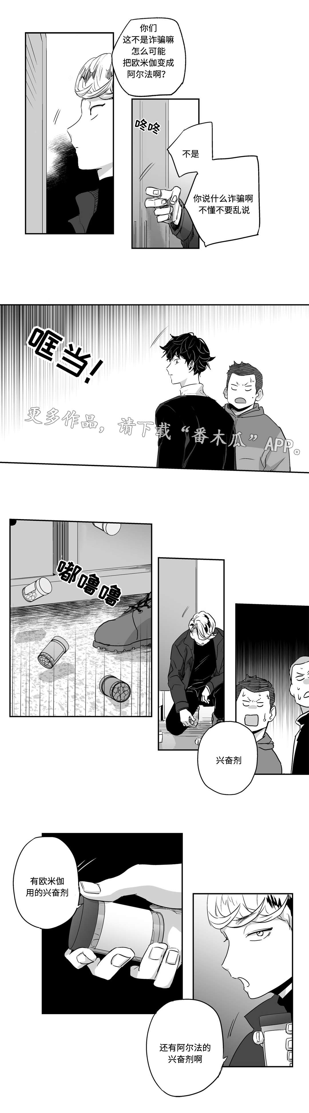 不枉此生漫画,第11章：搜查2图