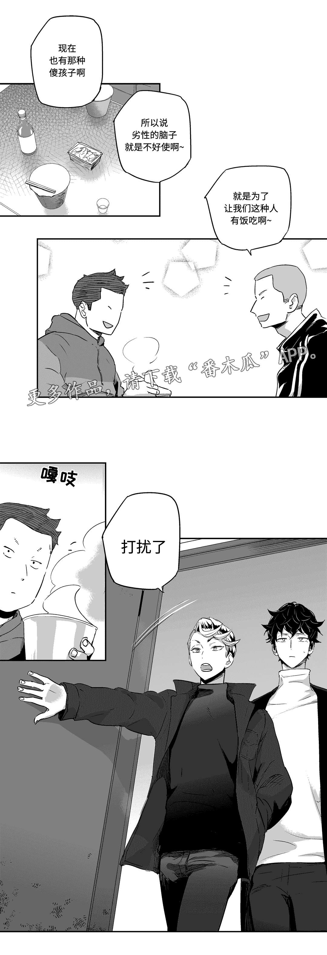 不枉此生漫画,第11章：搜查5图