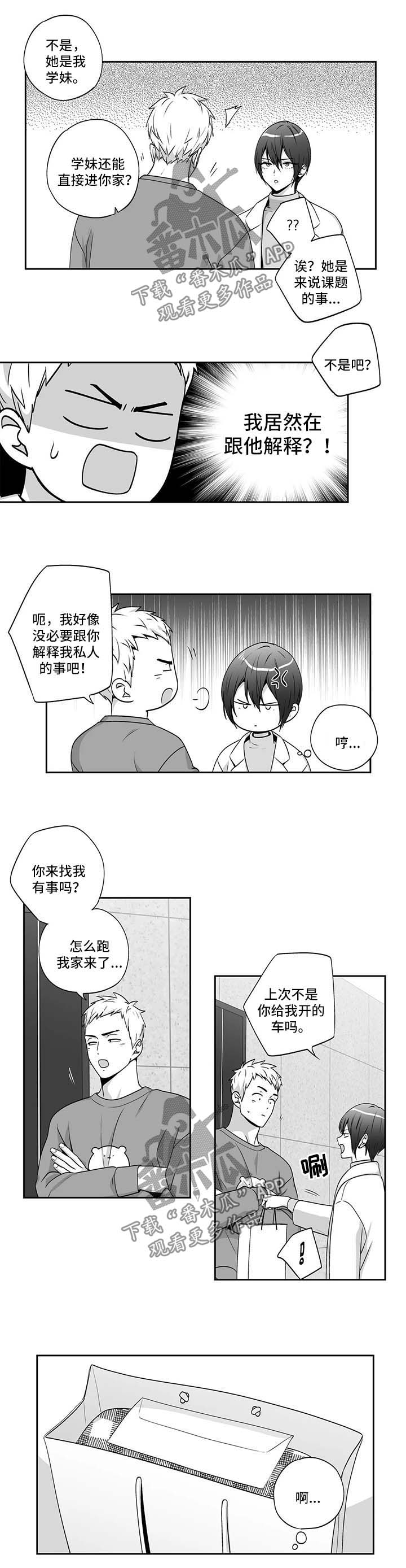 不枉此生漫画,第156章：【第二季】邀请函4图