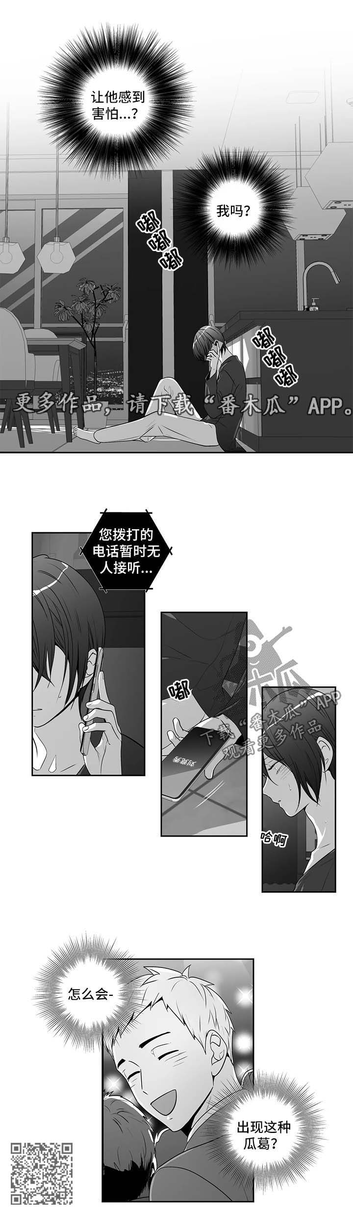 不枉此生漫画,第161章：【第二季】感到害怕3图
