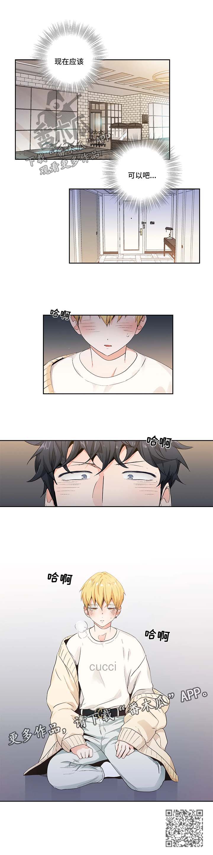 不枉此生漫画,第92章：【第二季】约会3图