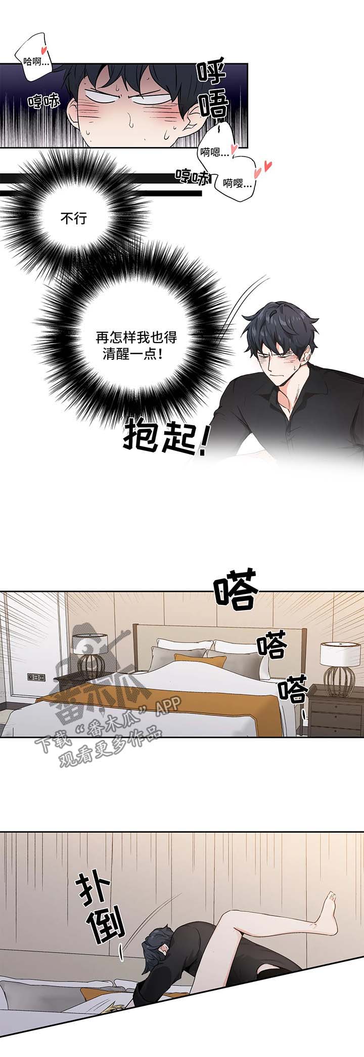 不枉此生漫画,第94章：【第二季】主动4图