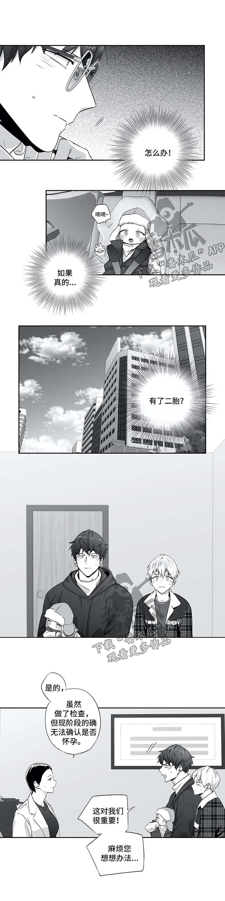 不枉此生漫画,第130章：【第二季】身体检查3图