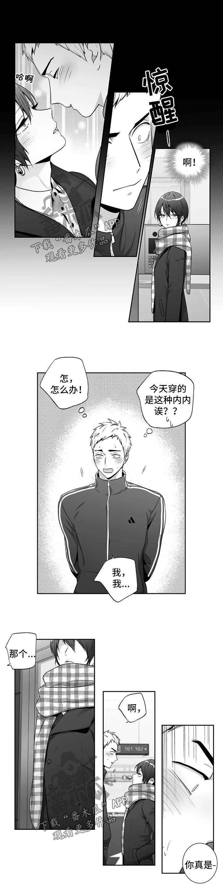 不枉此生漫画,第155章：【第二季】混乱2图