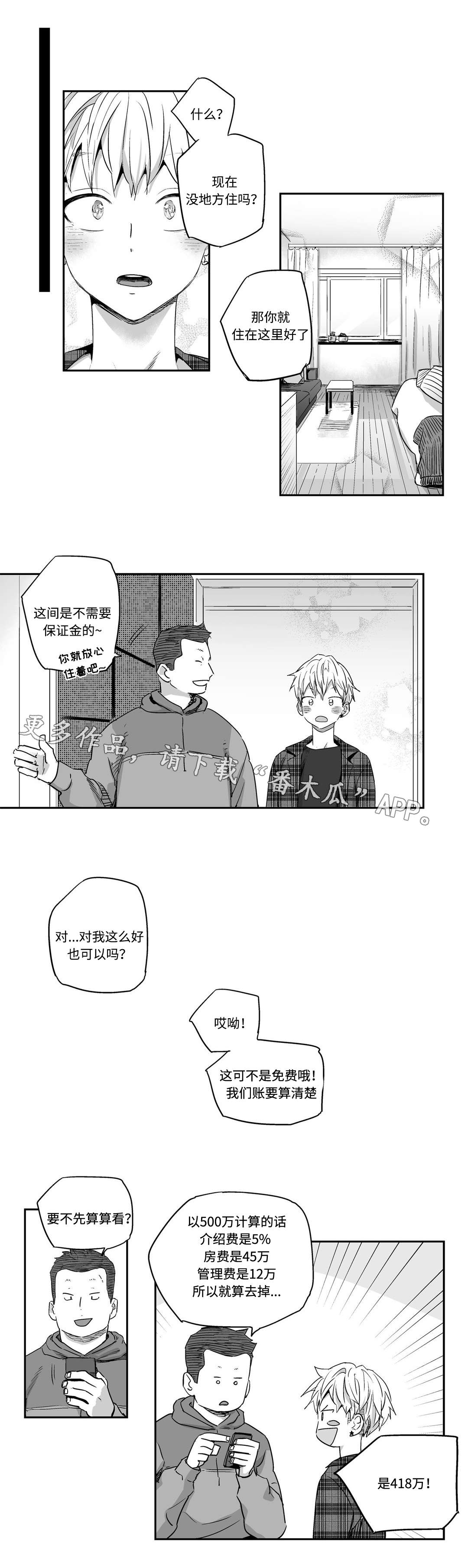 不枉此生漫画,第10章：联系3图