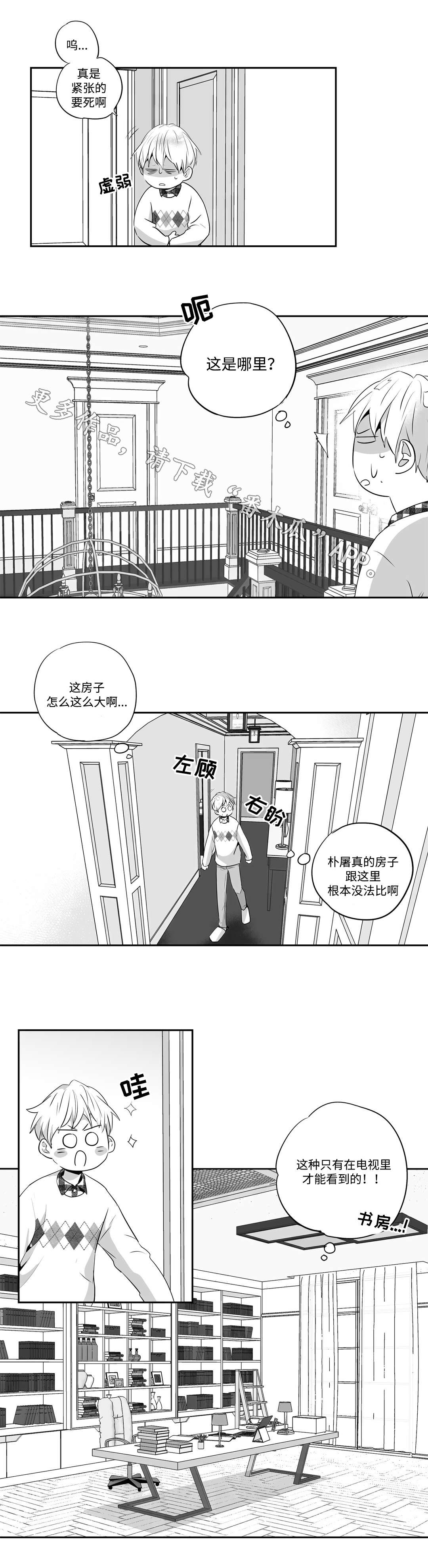 不枉此生漫画,第72章：紧张1图