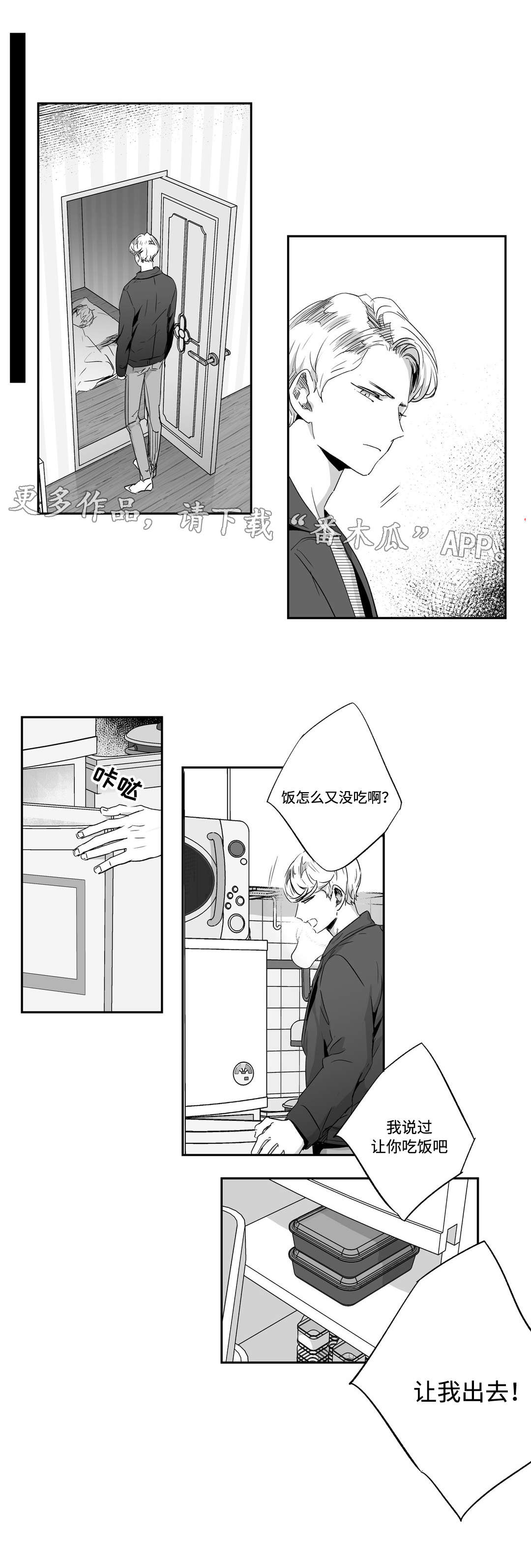 不枉此生漫画,第57章：远离4图