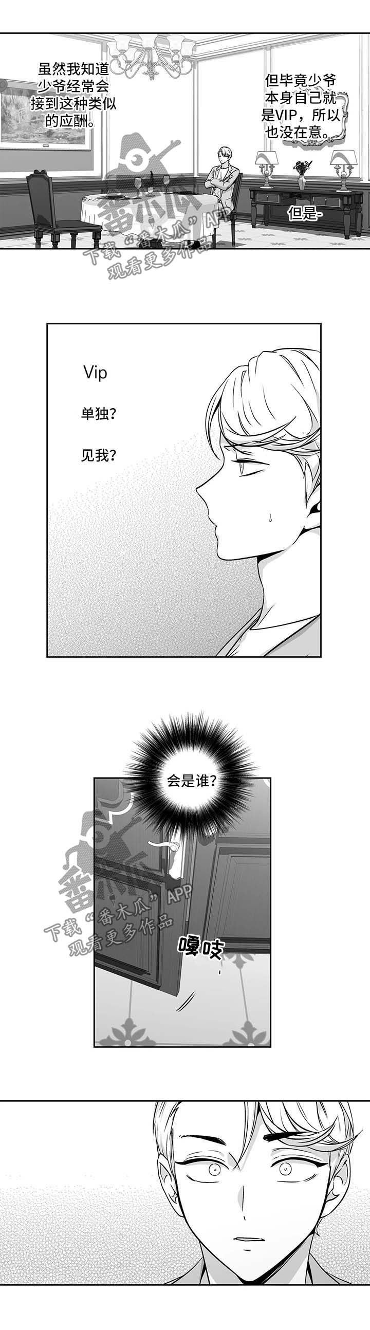 不枉此生漫画,第164章：【第二季】道歉3图