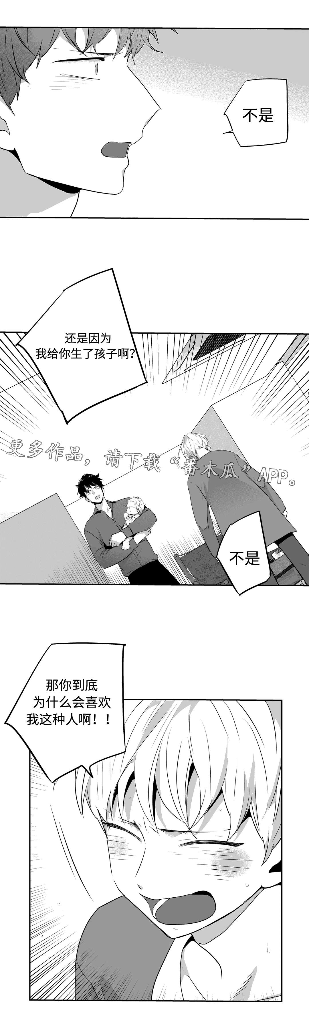 不枉此生漫画,第69章：真情流露2图