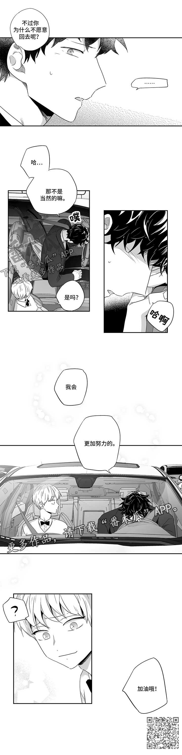不枉此生漫画,第81章：【第二季】加油4图