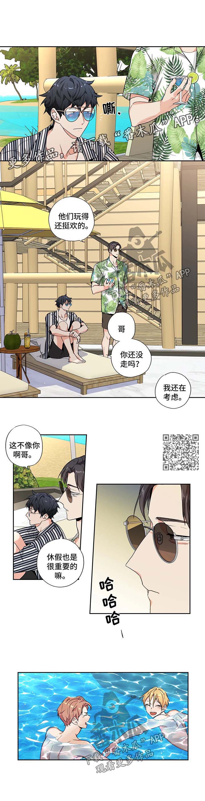 不枉此生漫画,第118章：【第二季】蜜月之行13图