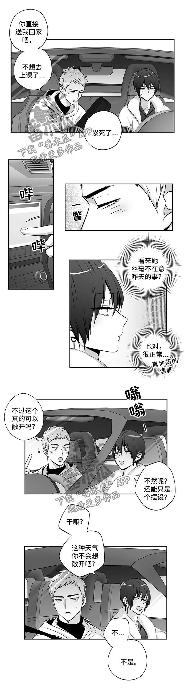 不枉此生漫画,第152章：【第二季】丢掉2图