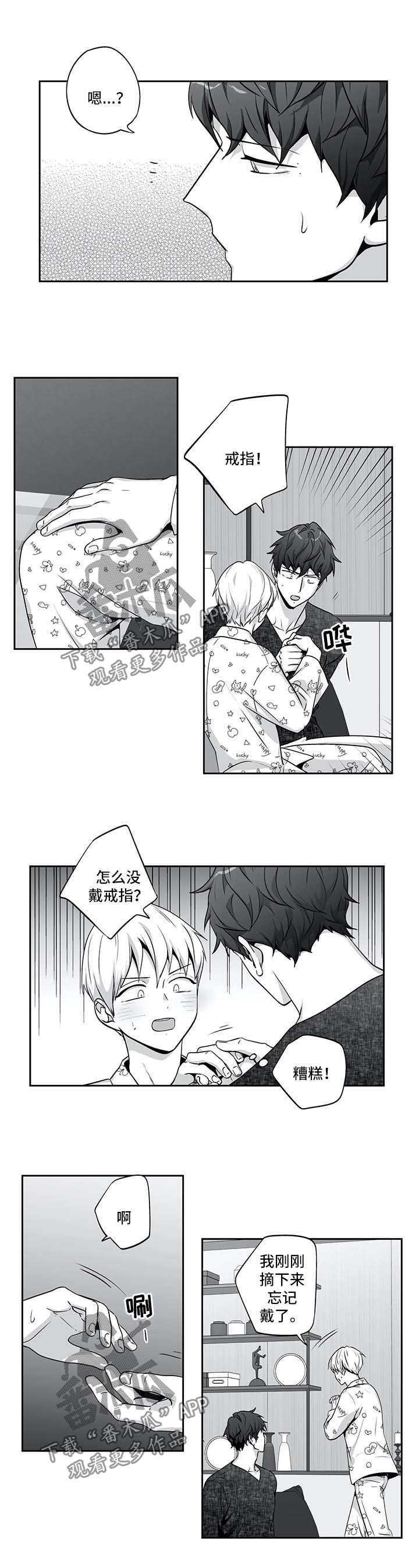 不枉此生漫画,第141章：【第二季】戒指5图