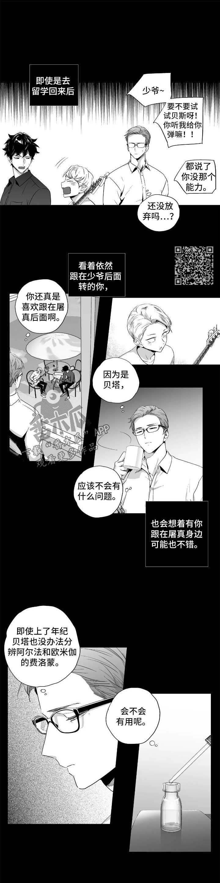 不枉此生漫画,第86章：【第二季】回忆4图