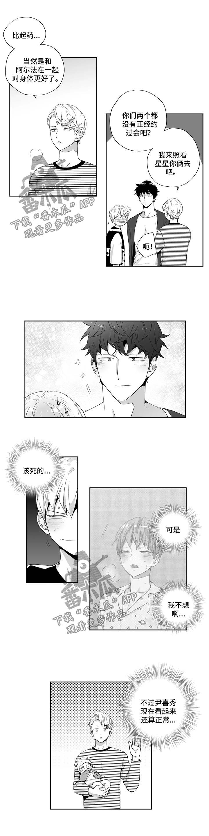 不枉此生漫画,第92章：【第二季】约会2图