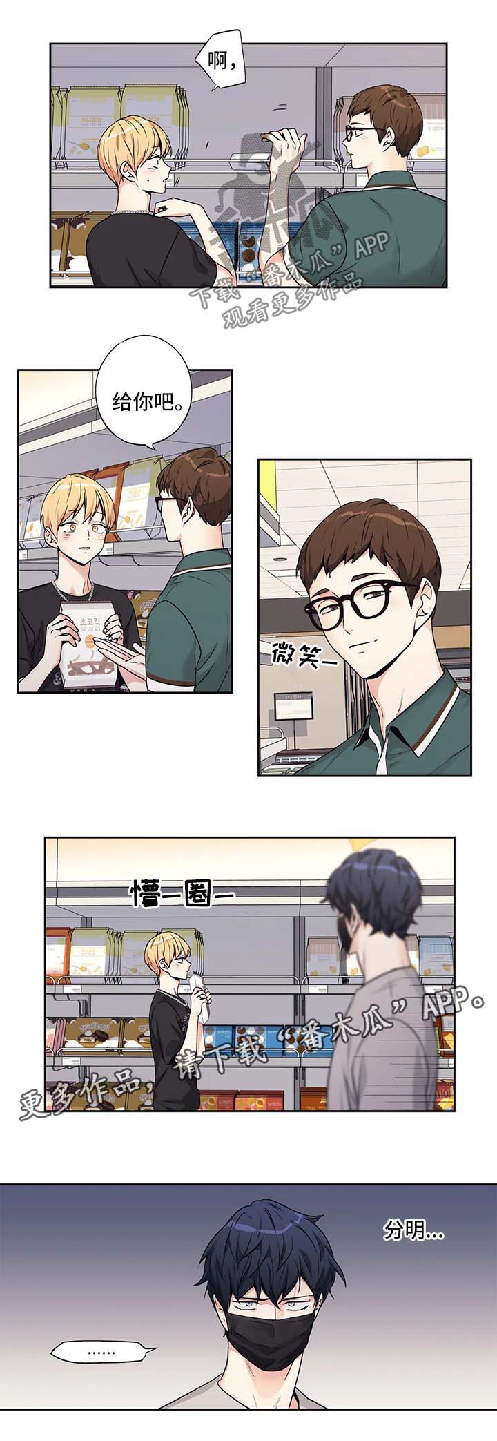 不枉此生漫画,第167章：【第二季】做客4图